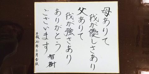 両親が健在の時に私が贈った短歌