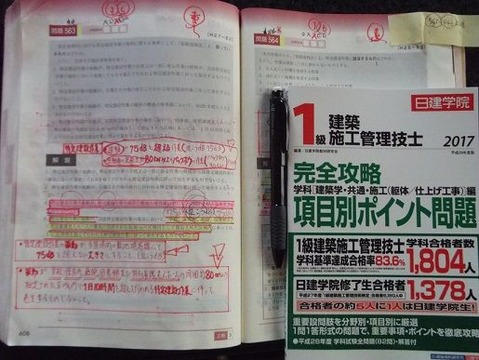26日建学院問題集過去7年分574問を5回繰り返し勉強 26日建学院問題集過去7年分574問を5回繰り返し勉強