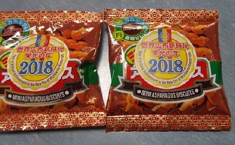 先駆け勤行会で戴いた菓子