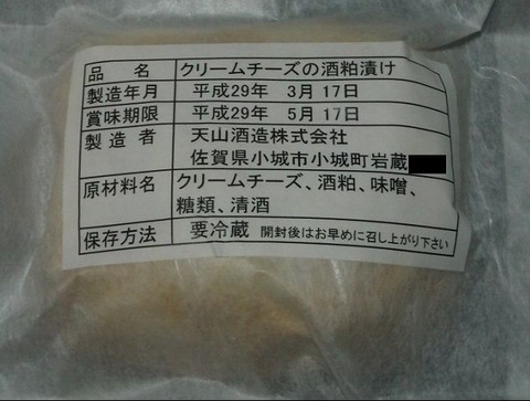 6佐賀県から送られた特製チーズ (1)