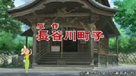 会津若松市のさざえ堂に長谷川町子原作のドラマサザエさんが来ている