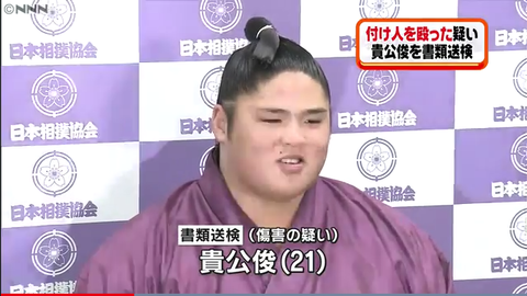 Screenshot-2018-6-8 貴乃花部屋の貴公俊