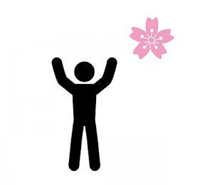 皆様に桜咲きますように