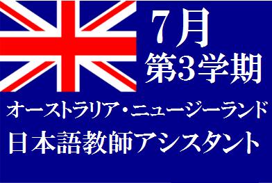 オーストラリアとNZ募集
