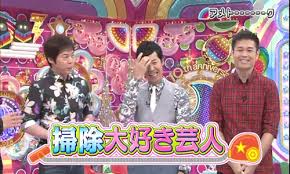 掃除上手でメ