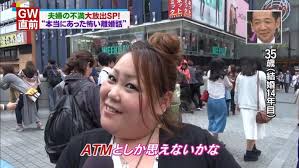 托卵され、ATMに