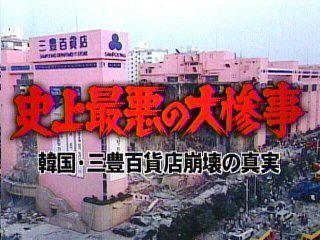 「百貨店って経理が合わ