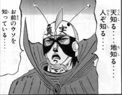 「お前の素姓も全