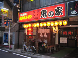 鬼