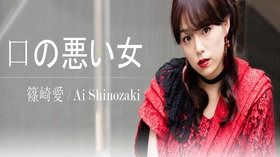 青い血