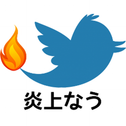 危険運転をした