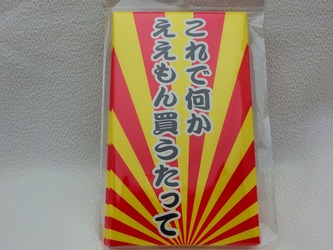 包んだ御祝儀の