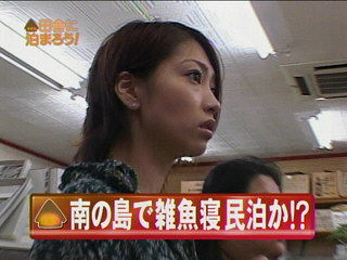 田舎に泊ろう