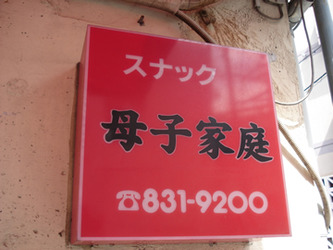 【地獄】オレを妊娠した