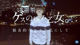 げす