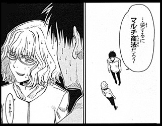 彼がアムウ○イの洗脳を