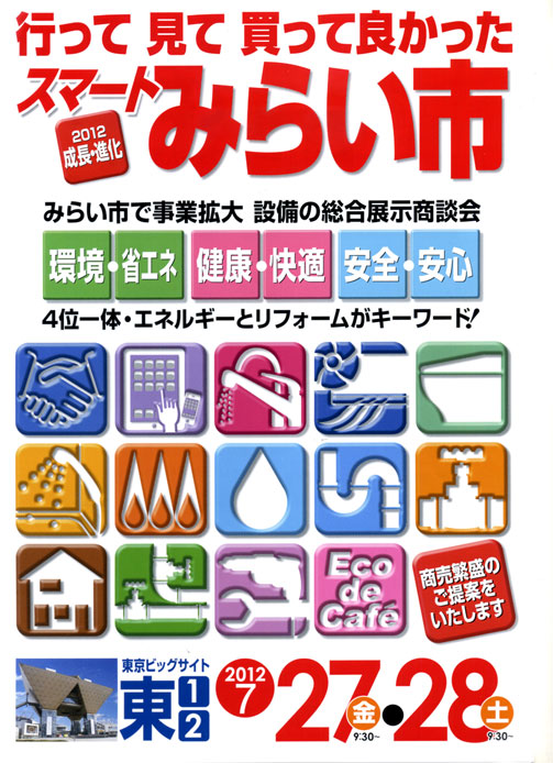 みらい市_120712