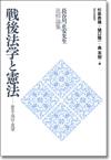 長谷川追悼記念論文集