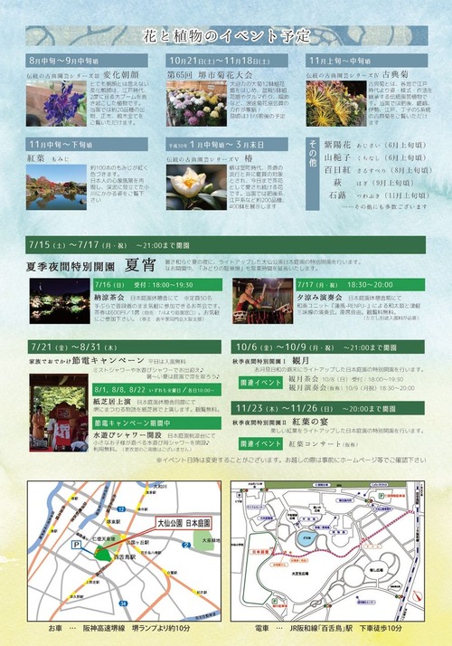 H29大輪朝顔A4チラシうら1000