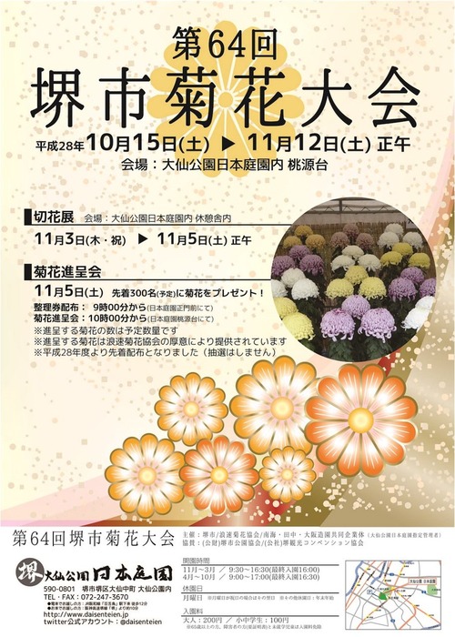 2016菊花大会チラシ横1000