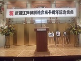三十周年記念式典 (5) のリサイズ画像