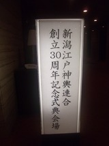三十周年記念式典 (1) のリサイズ画像