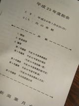 1総会 (10) のリサイズ画像