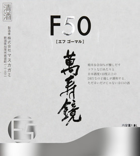 F50ラベル