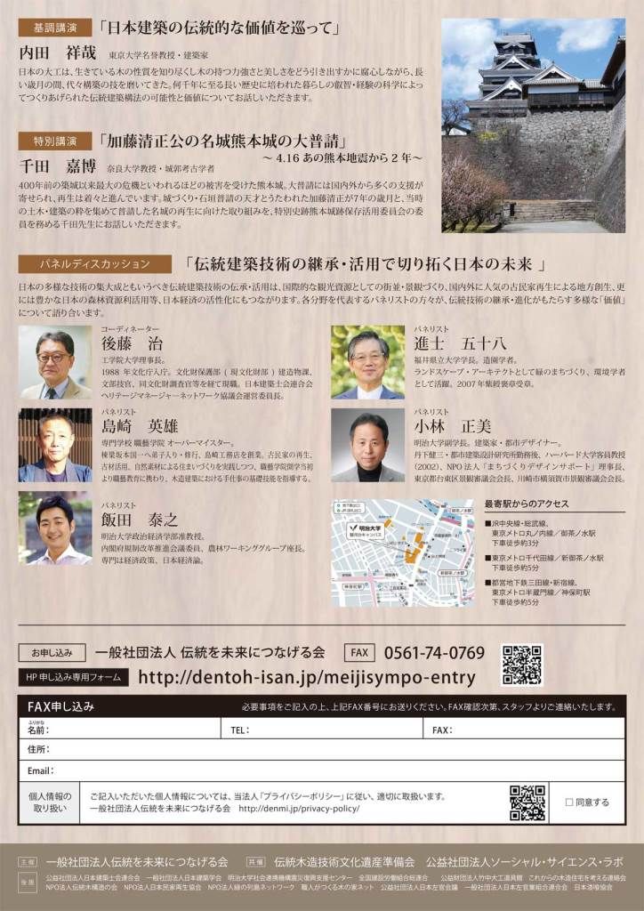 普請技術を Intangible Cultural Heritageに!うら