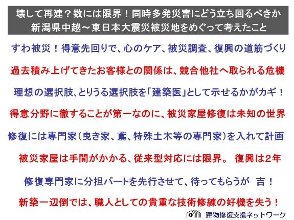壊して再建? 修復して助かる?