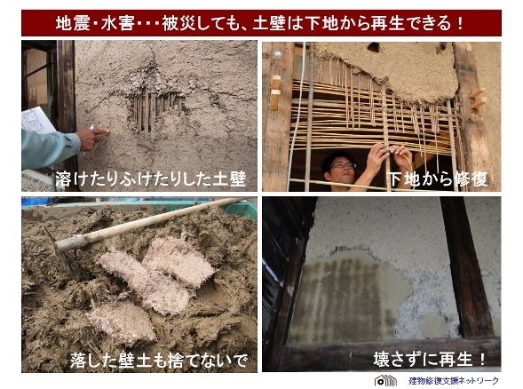 下地の補修から土壁の修復まで、四コマレクチャsmall