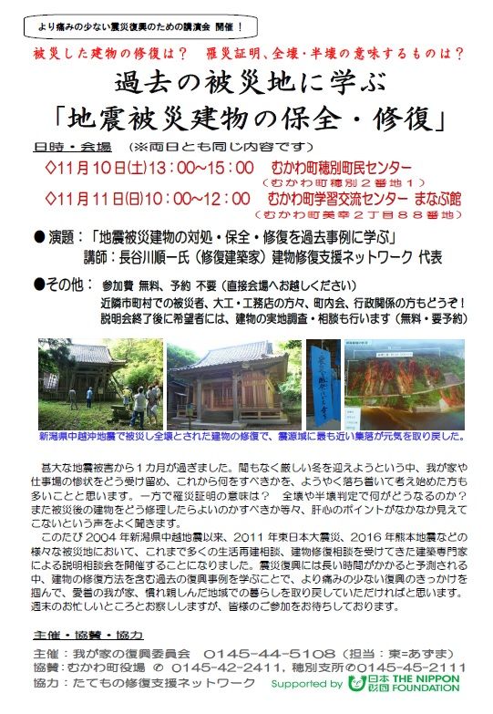 20181110-11むかわ町被災建物修復説明会