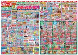 ロヂャース広告