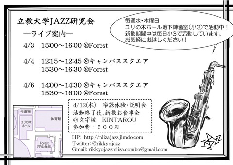 新歓！2018ビバ卍！ : 立教大学JAZZ研究会