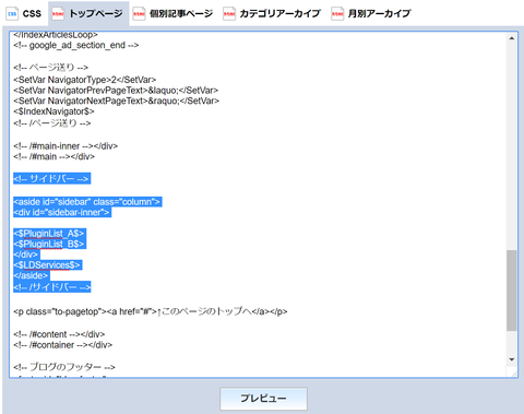 サイドバー上