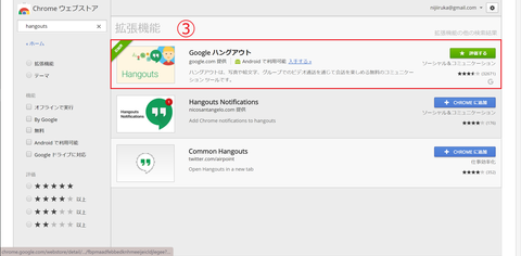 Hangouts DL