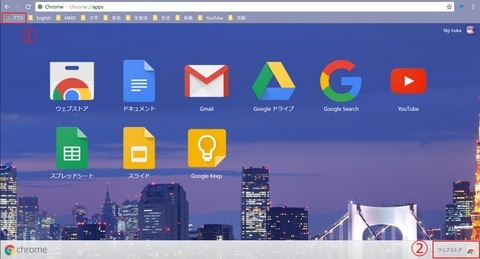 Chrome ウェブストア