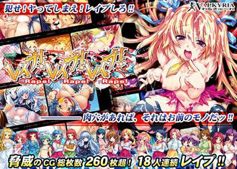 レイプ!レイプ!レイプ!