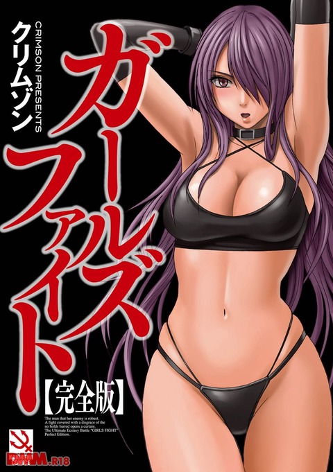 ショートヘアの巨乳美女な格闘家がリングの上で男に激しい手マンでイカされ絶頂するエロマンガ・エロ同人