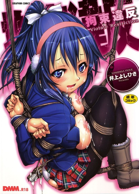 ドMな巨乳美少女が幼馴染の年下青年に縛られ激しくセ●クスをするエロマンガ・エロ同人