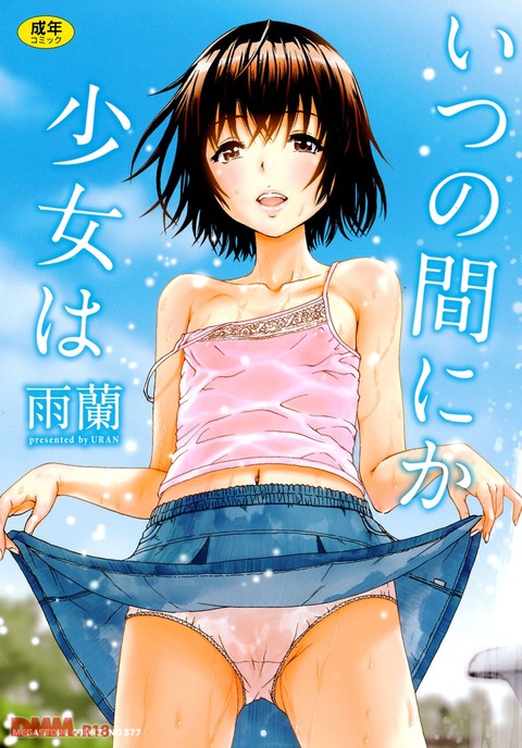 久しぶりに会った貧乳□リ美少女の従妹と添い寝した青年が興奮し激しくセ●クスをするエロマンガ・エロ同人