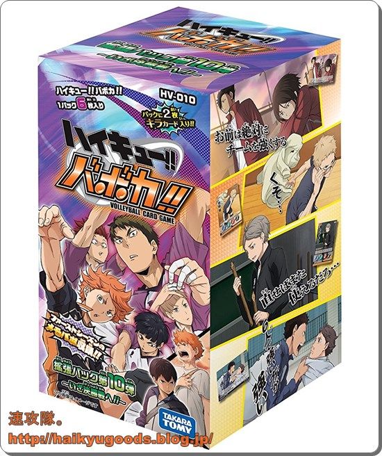 ハイキュー バボカ 第10弾 いざ決勝戦へ カードでつなぐ3期 10 29発売 ハイキュー グッズ 速攻隊