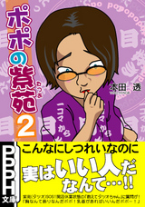 ぽぽ2