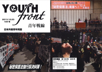 青年戦線表紙