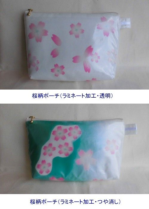 ラミネートポーチ色々 : NIKI 日記