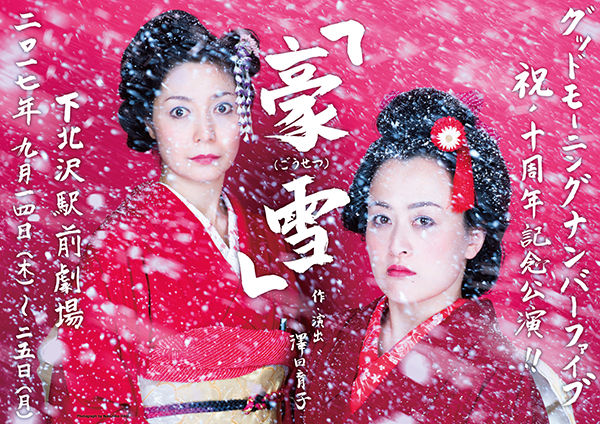 gousetsu