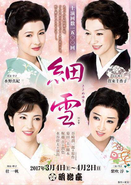 sasameyuki