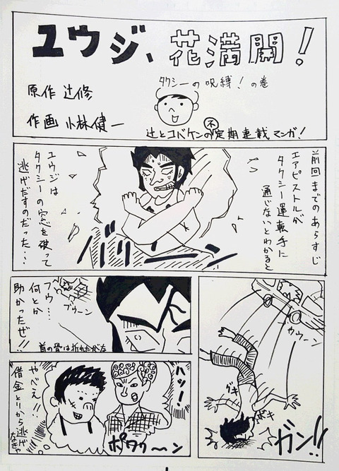 ユウジ1