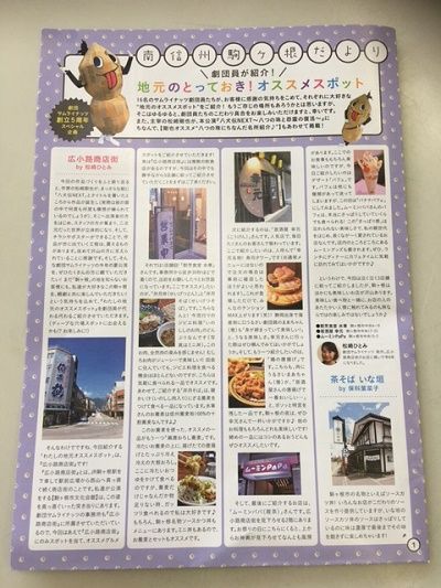 写真1 南信州駒ヶ根だより