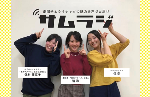 写真5 サムラジ